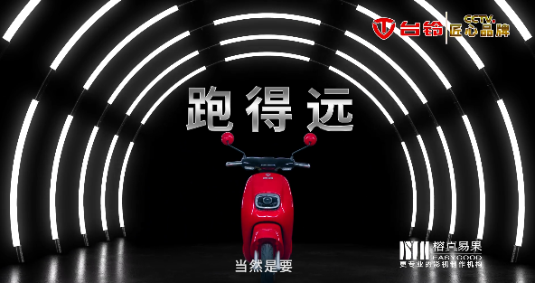 臺鈴電動車-定位廣告片（央視投放）